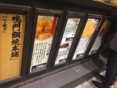 -鳴門鯛焼本舗(天神橋３丁目店)