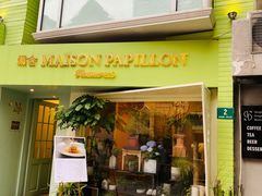 门面-蝶舍·MAISON PAPILLON