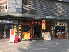 门面-荔林食店(西华路店)