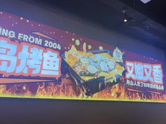 -里岛烤鱼(东港凯虹广场店)