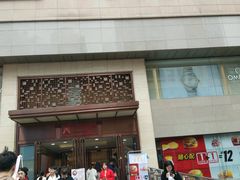 -王府井百货(总府店)