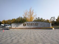 -北京园博大酒店