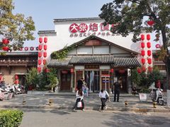 -大张烙馍村(绿地店)