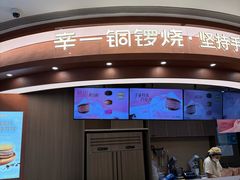 -辛一·铜锣烧(大宁久光店)