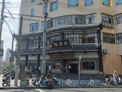 -德兴馆(广东路总店)