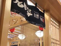 -九田家黑牛烤肉料理(华侨城店)