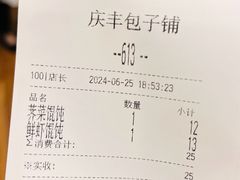 -庆丰包子铺(东单店)
