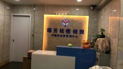-痘院士祛痘美容皮肤管理