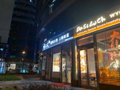 门面-馋三尺蟹粉小笼(人民广场店)