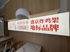 -闫家炸鸡架(五爱总店)