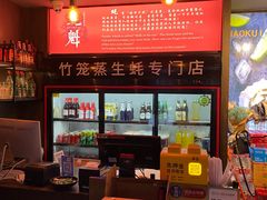 -蚝魁竹笼蒸生蚝 余杭店