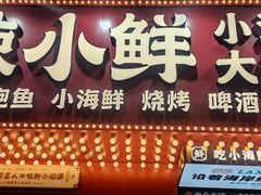 -辣小鲜·南昌大排档(船山路店)