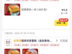 -老香港祖味世家蛋糕(金街美地店)