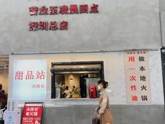 -冯校长老火锅(深圳总店)