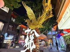 -重庆十八梯传统风貌区