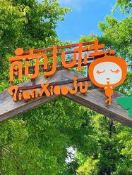 -前小桔亲子创意农场·草莓采摘·露营烧烤