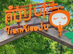 -前小桔亲子创意农场·草莓采摘·露营烧烤