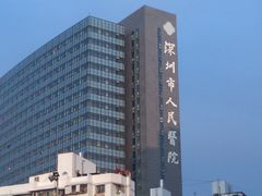 -深圳市人民医院(留医部)