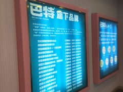 -巴特餐饮6加1音乐餐吧·新疆菜