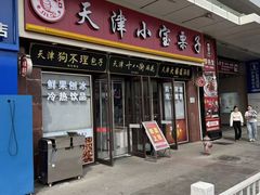-小宝栗子(嘉华国际商业中心店)