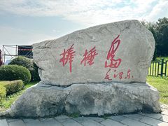 -棒棰岛宾馆景区