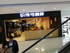门面-织荆鸟咖啡(首开福茂店)