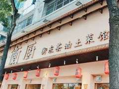 -衡厨·衡阳土菜(中南店)