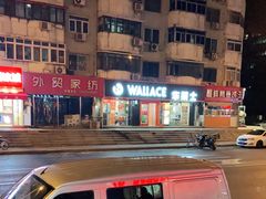 -华莱士·全鸡汉堡(五号路店)