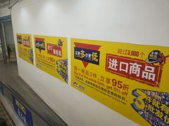 -麦德龙(京顺路商场店)