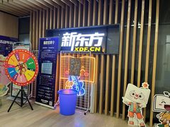 -新东方学习规划(南二环第一校区)