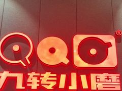 -九转小磨·非遗东北菜(群力店)