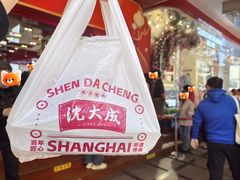 -沈大成(南京东路店)
