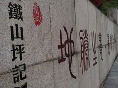 -铁山坪森林公园