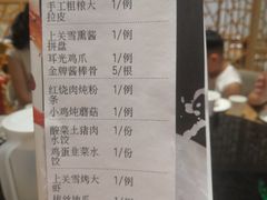 账单-上关雪東北菜(中房金谊店)
