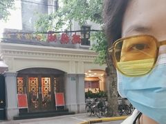 -瑞福园联谊餐室(茂名南路店)