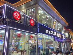 -日照大牌檔•小船海鲜(万平口店)