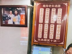 -老街湯糰