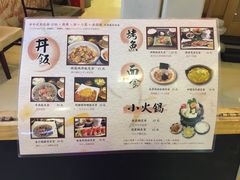 菜单-有喜屋·深夜食堂(北京西路店)