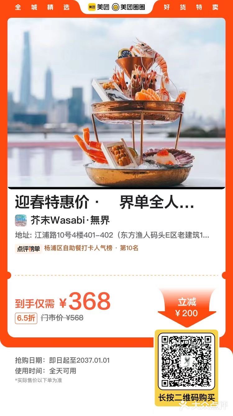 芥末Wasabi無界🍣上海高端日料限时特惠