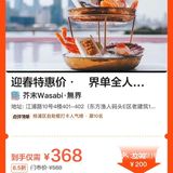 芥末Wasabi無界🍣上海高端日料限时特惠