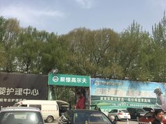 -山西辰憬国际高尔夫俱乐部