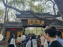 -杭州西湖风景名胜区-三生石