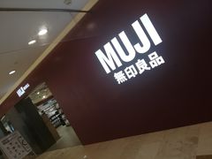-MUJI无印良品(杭州万象城店)