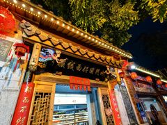 -国仔面线糊(水门国仔总店)