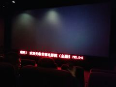 -首都电影院(金融街店 杜比全景声)