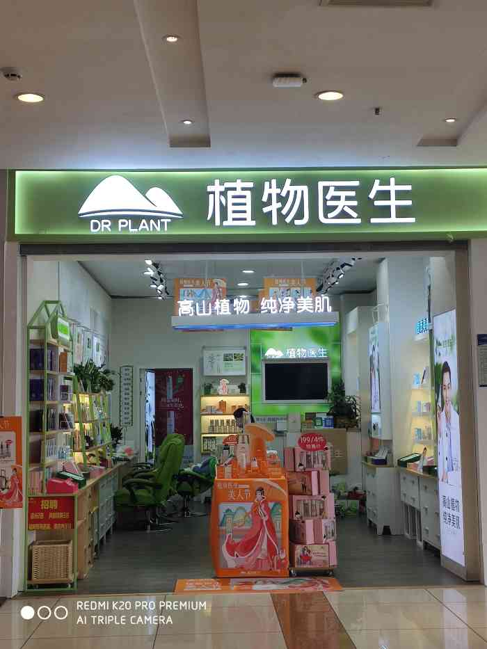 植物醫生(錦繡清城商場店)