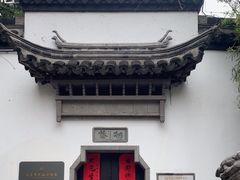 -南京市民俗博物馆(甘熙故居)