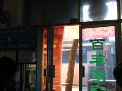 门面-清真盛志望麻酱酿皮·非遗老字号
