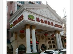 -维也纳酒店(桂林万象城火车站店)