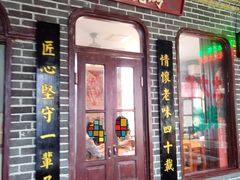 -北三老太太烧烤(人生一串上榜店)